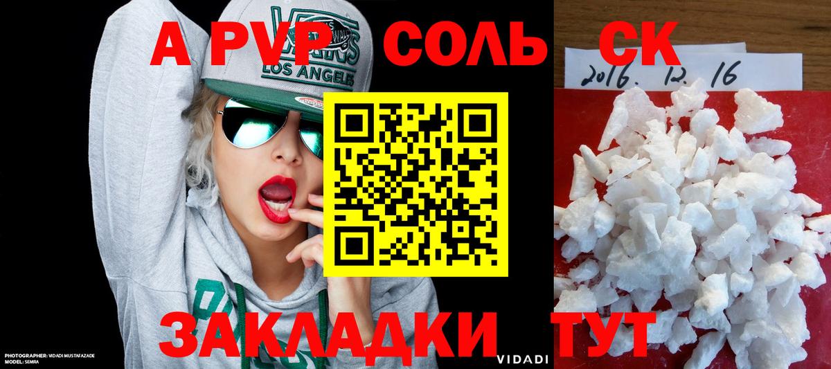 A PVP кристаллы  Alpha PVP СК  A-PVP  A-PVP СК КРИС  Назарово  Вход с VPN 