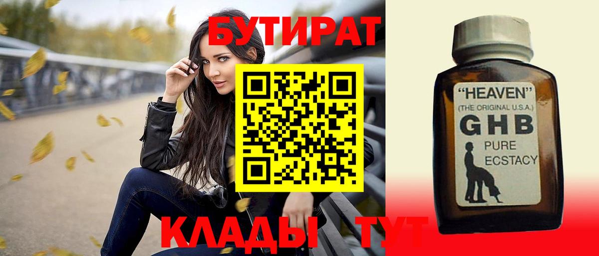 БУТИРАТ вода Назарово