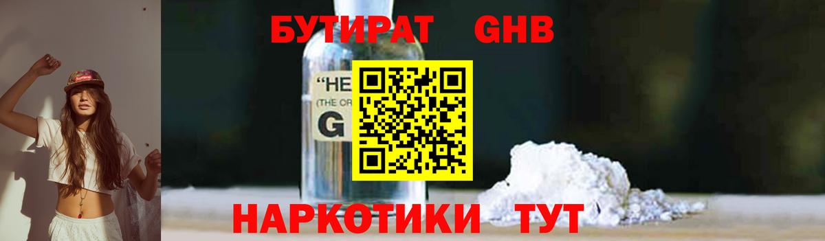 Назарово  Бутират оксана  БУТИРАТ  Вход с VPN 