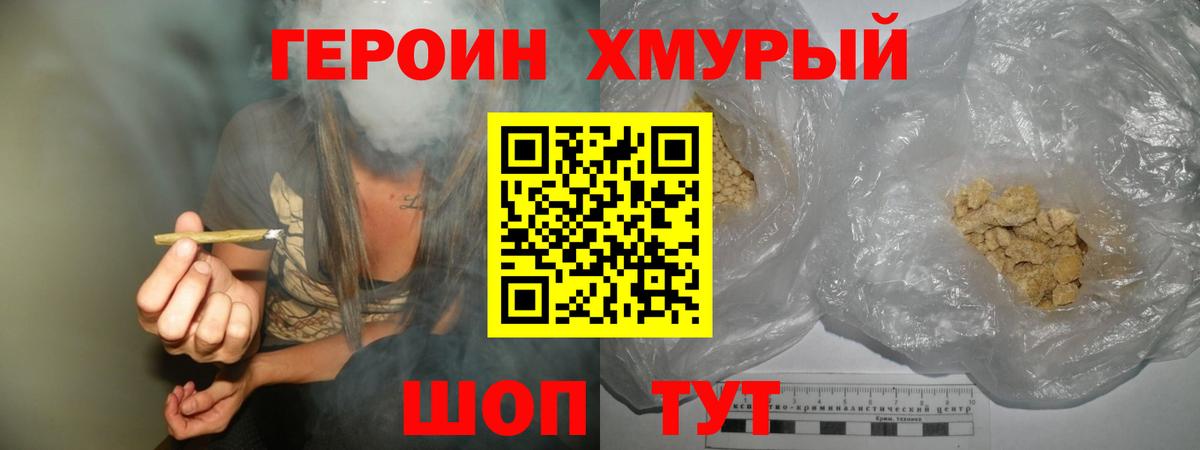 ГЕРОИН Heroin Назарово